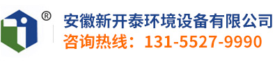 安徽新開泰環境設備有限公司